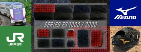 【数量限定】E3系車両座席シート×硬式野球グラブ革を