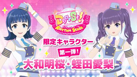 NEXST 第一弾ゲーム『でぃあすと！リズムステージ』最