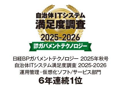 Ｓｋｙ株式会社が「日経BPガバメントテクノロジー自治