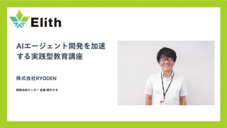 【事例紹介】株式会社RYODEN様とのAI活用事例を公開し
