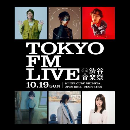『TOKYO FM LIVE in 渋谷音楽祭』歌い手・きんときが