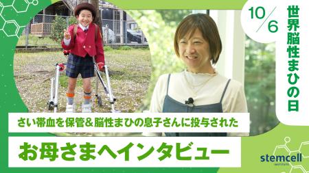 10月6日「世界脳性まひの日」脳性まひの長男にきょう
