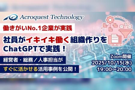 中小企業経営者必見！ChatGPT活用で社員満足度向上を