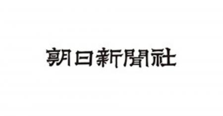 朝日新聞社が「AIに関する考え方」を公表