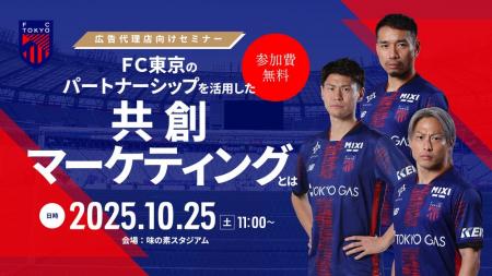 【FC東京】広告代理店様向けセミナー『FC東京のパート