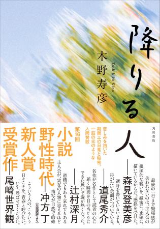 「木野寿彦×森見登美彦」特別対談＆第１章全文試し読
