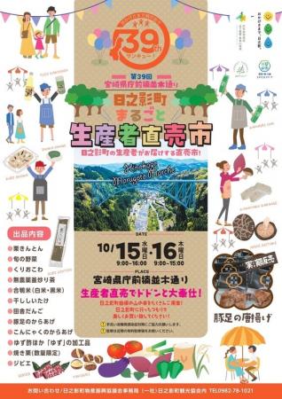 【10月開催】県庁前楠並木通り・日之影町まるごと生産