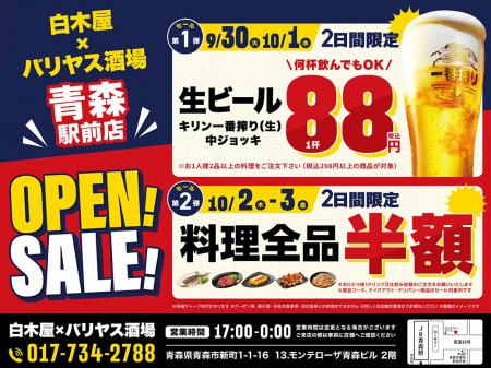 2025年9月30日（火）青森県青森市の青森駅前に、コス