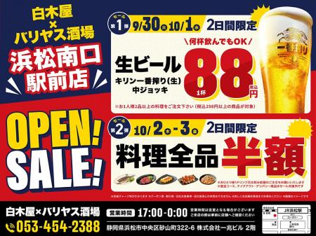 2025年9月30日（火）静岡県浜松市の浜松南口駅前に、