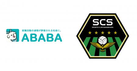 SC相模原パートナー契約締結と冠試合開催のお知らせ