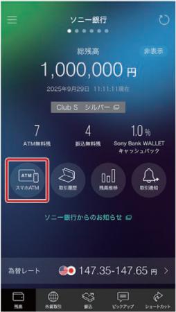 「スマホATM」サービス開始のお知らせ