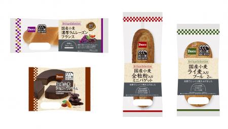 Pascoの『和小麦』を代表する国産小麦シリーズから、