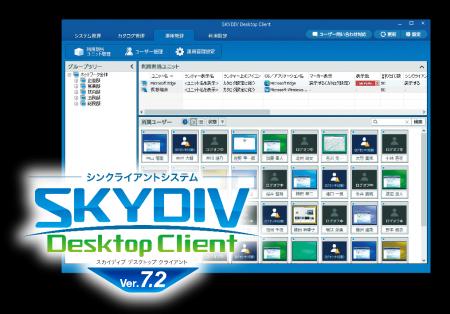 仮想GPUの活用で、より快適な運用環境を実現 シンクラ