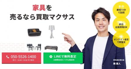 出張買取マクサスでは、2025年10月1日~30日まで家具の