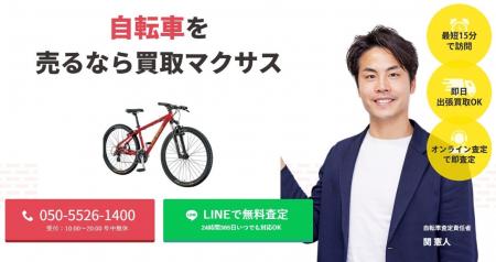 出張買取マクサスでは、2025年10月1日~30日まで自転車