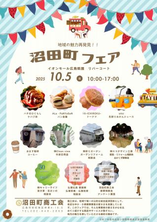 広島市で「沼田町」の魅力に触れる1日。10事業者が集