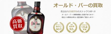 お酒買取専門店ストックラボでは、2025年10月1日~30日