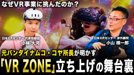 【日本XRセンター】全エンタメ従事者必見！｜XRアトラ