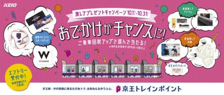 １０月１日から、京王トレインポイント会員に鉄utf-8