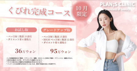 ＜PLAN;S CLINIC＞一緒にご来院で嬉しい特典「同utf-8