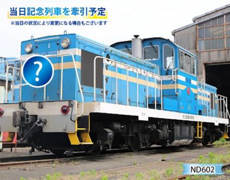 名古屋臨海鉄道開業６０周年記念列車出発式観覧ツアー
