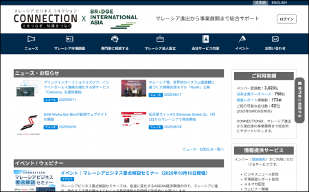 マレーシア日系企業向けコミュニティ「CONNECTION」登