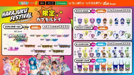 『Harajuku Festival Vol.1 ～子ども心を救え～』の限
