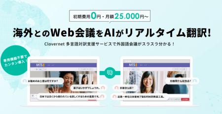 NECネクサソリューションズ、法人向け「Clovernet 多