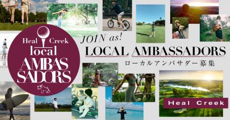 【募集】ゴルフアパレル「Heal Creek」｜全国各地から