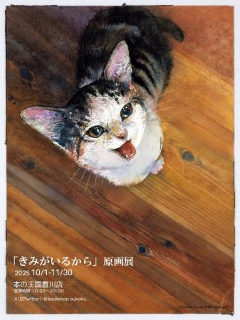 愛知の猫好きさんたち集まれ！「本屋さんで目があって