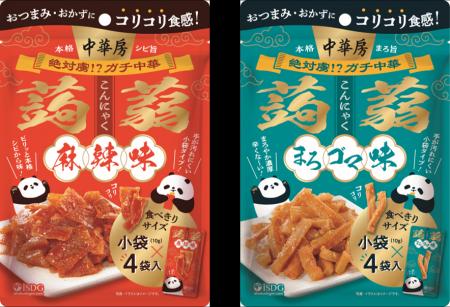 おつまみ・おかずにコリコリ食感！中華房シリーズ『中