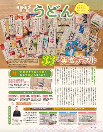 【うどんランキング】つるんっと食べられるおいしい製