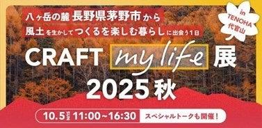 東急不動産が全国6カ所の事業地で展開する「地域共生
