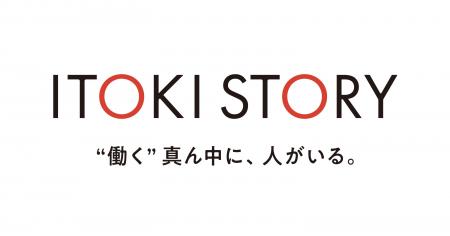 イトーキ、“働く”に向き合うすべてのビジネスパーソン