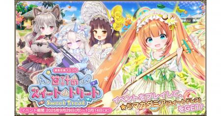 DMM GAMES『FLOWER KNIGHT GIRL』9月29日アップデート