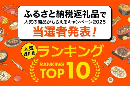 【はじめてのふるさと納税主催】応募総数5,366名！「