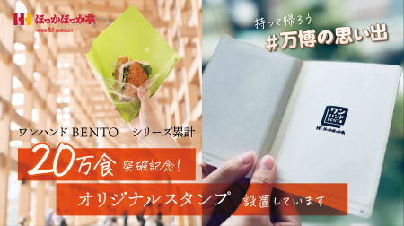 【シリーズ累計20万食突破！】大阪・関西万博大阪ヘル