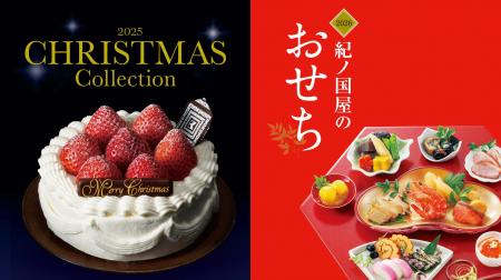 【紀ノ国屋】冬の食卓を彩る、心躍るクリスマスと晴れ