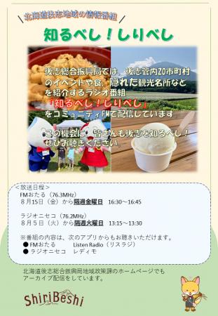 「知るべし！しりべし」が放送中！