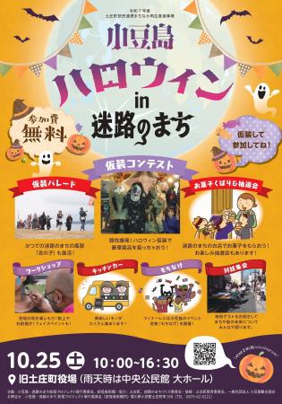 芸術の秋に瀬戸芸を盛り上げる「小豆島ハロウィン in 