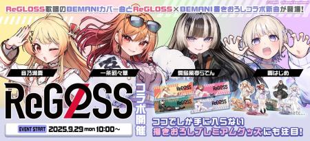 「hololive DEV_IS」とのコラボイベント「ReGLOSS プ