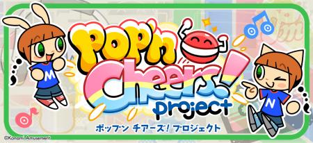 「pop’n music」シリーズ27周年を記念した「pop'n Ch
