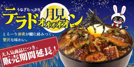 月見商戦を席巻！宇奈ととの豪快「月見丼」が好評につ
