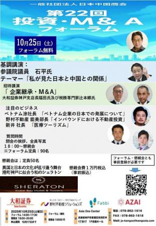 10月25日に開催される【投資・M &Aフォーラム】に参加