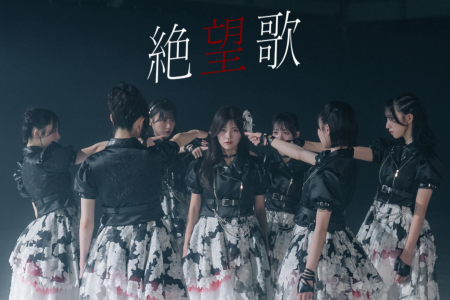 7人組アイドルグループAsIs（アズイズ）新曲『絶望歌