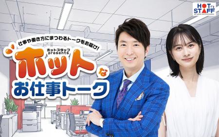 interfm【10月改編番組情報】有村崑、高見侑里がお届