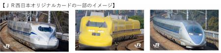 第４回地域×Tech関西への出展について～ＪＲ西日本と