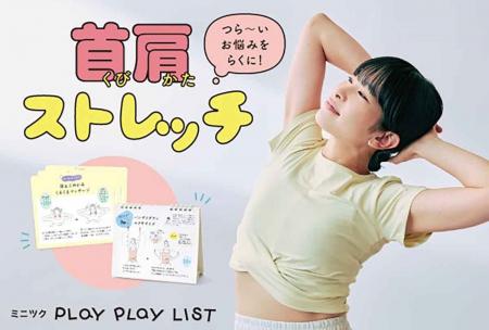1日ひとつで続けやすい！ 座ったままでできるプロ監修