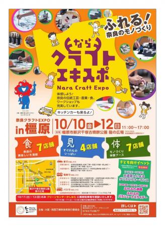 奈良のモノづくりが楽しめる！「奈良クラフトEXPO in 