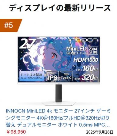 INNOCN社 GA27V1M徹底検証：320Hz×Mini LEDが変える、